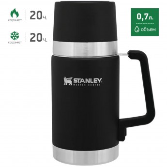 Стальной термос для еды STANLEY MASTER 0,7L 10-02894-011 черный